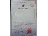 外觀設(shè)計專利證書