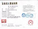營業(yè)執(zhí)照（副本）