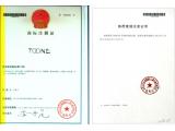 TOONE商標(biāo)證書